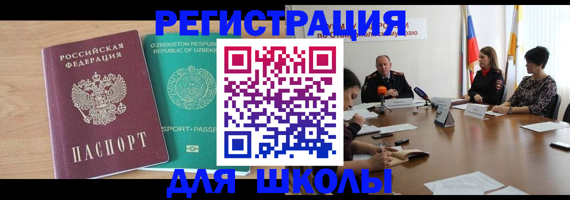 прописка ребенка в Горняке