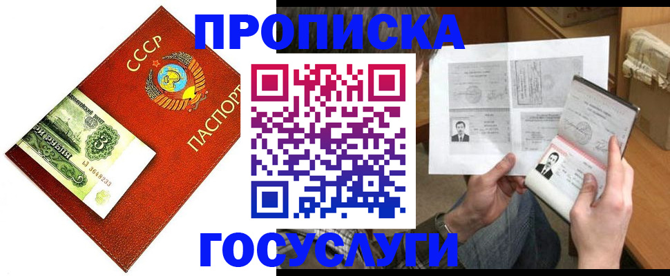 временная регистрация купить в Горняке