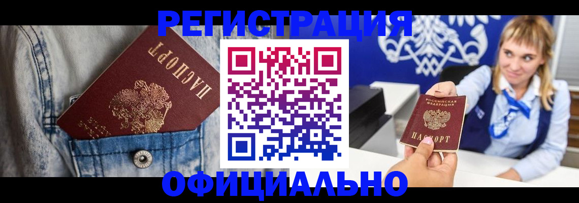 прописка 2025 в Горняке