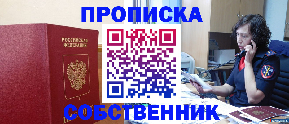миграционный учет в Горняке