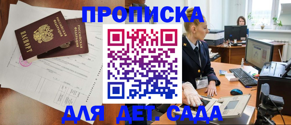 временная регистрация недорого в Горняке