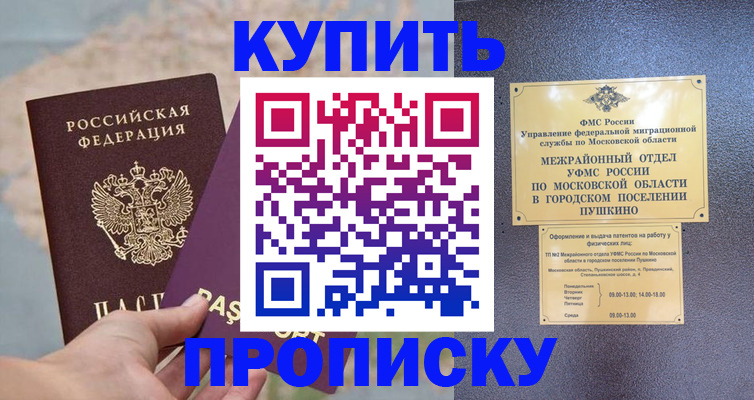 временная регистрация в Горняке