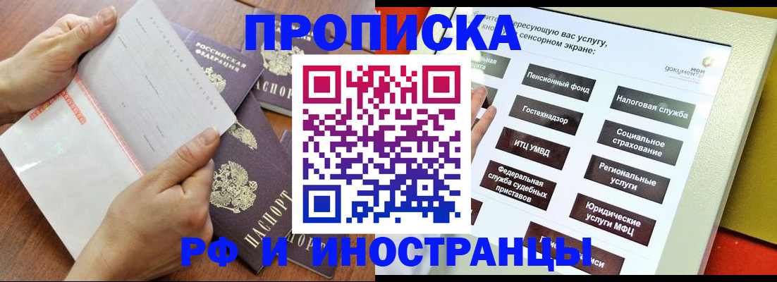 прописка иностранных граждан в Горняке