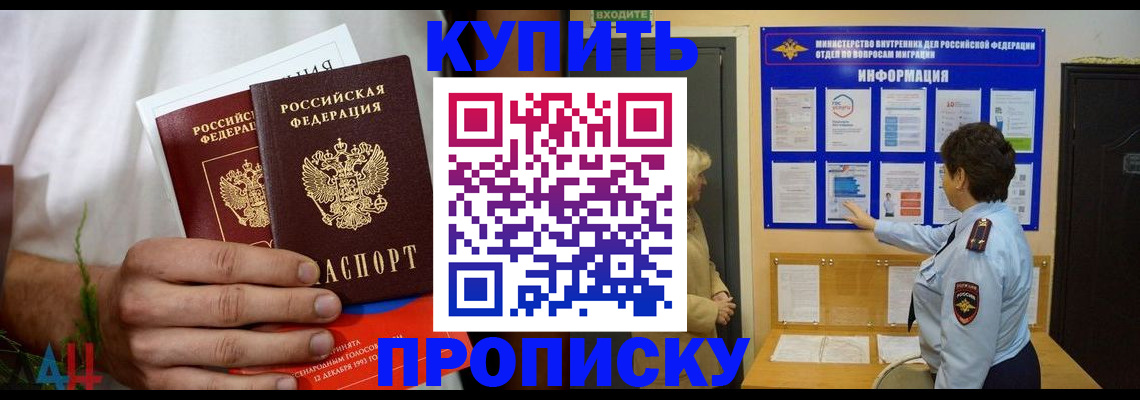 временная регистрация собственник в Горняке